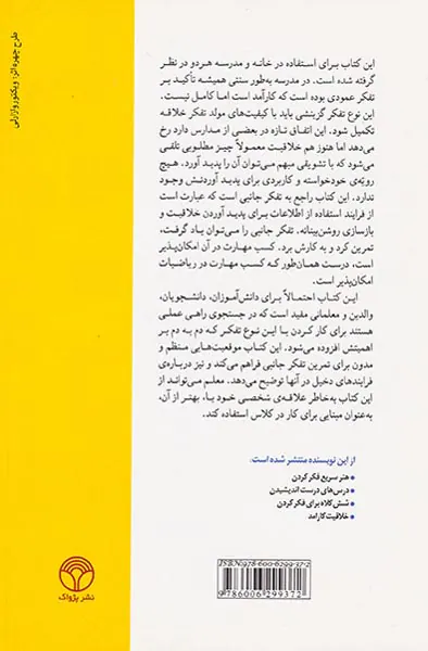 تفکر جانبی
